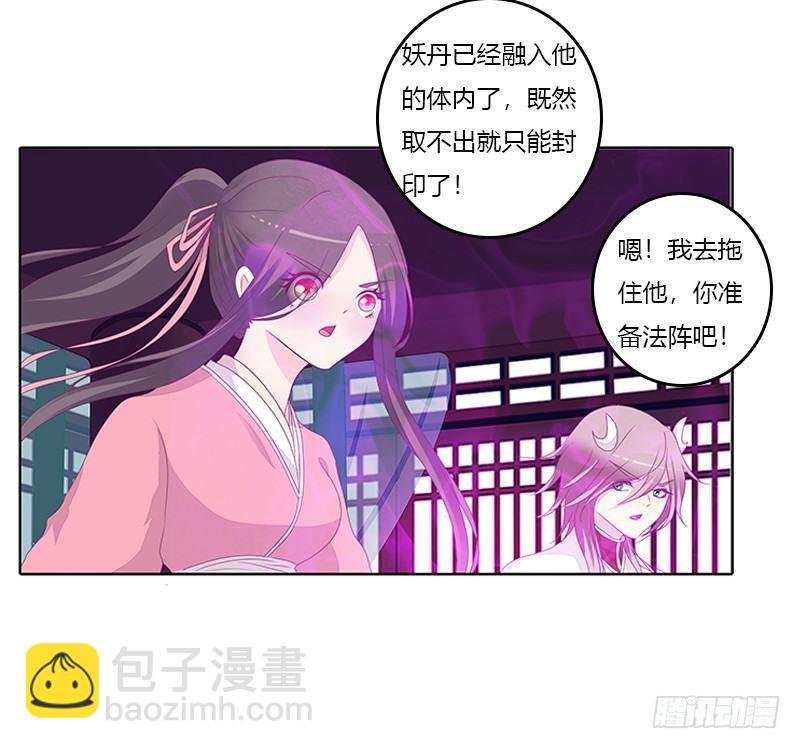 妖丹融合
