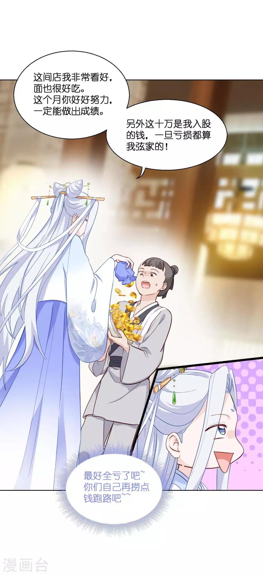 第12话 女菩萨的指点迷津!