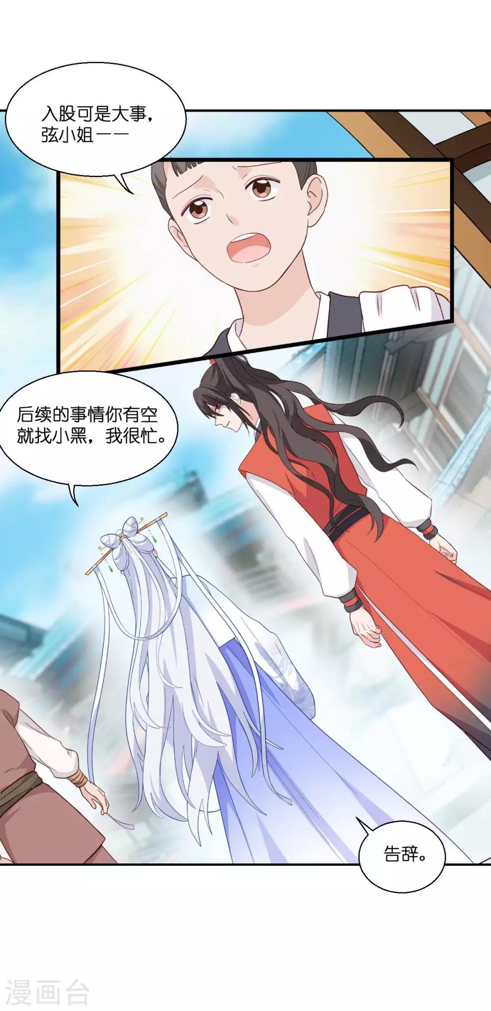第12话 女菩萨的指点迷津!
