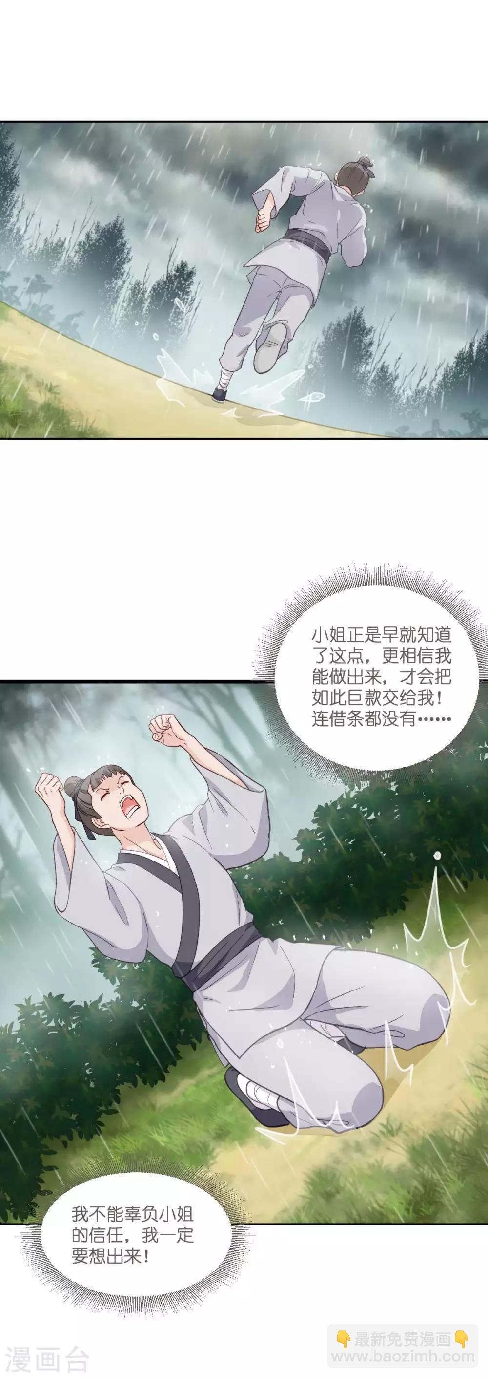 第12话 女菩萨的指点迷津!