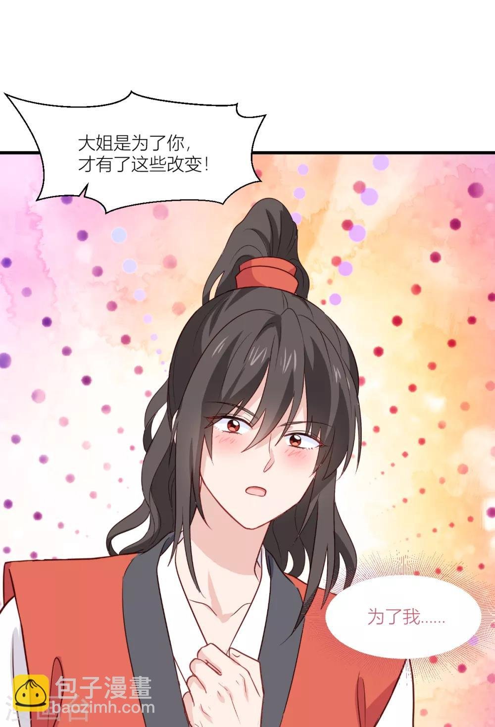 第14话 这就是女主？