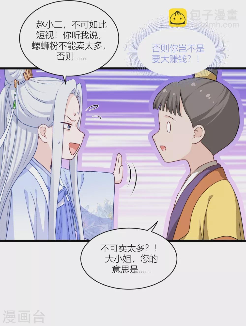 第17话 大小姐真乃商业奇才！