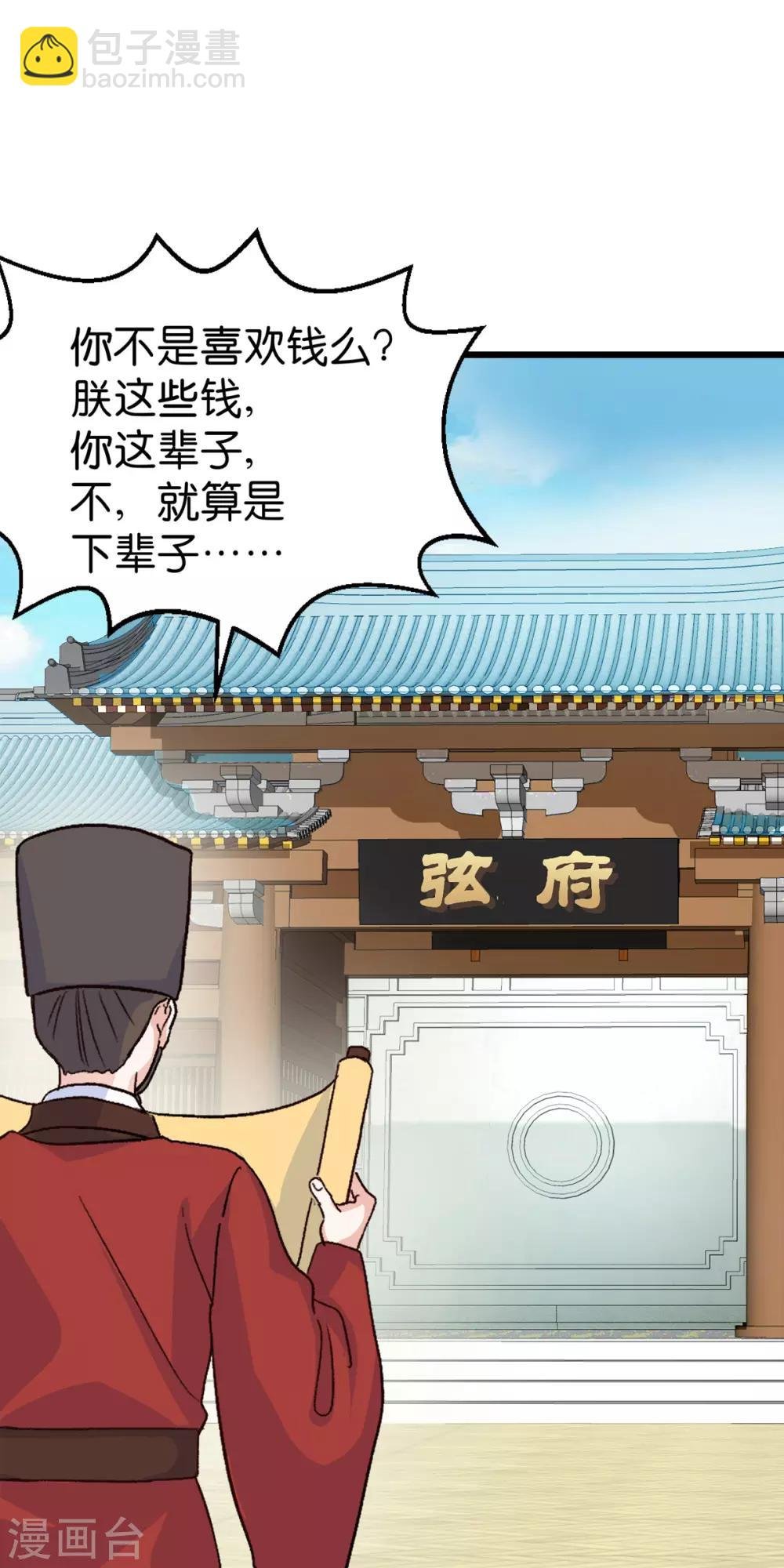 第1话 钱！花不完了怎么办？