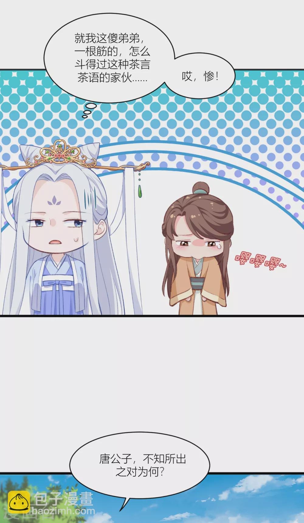 第21话 好一个绿茶男