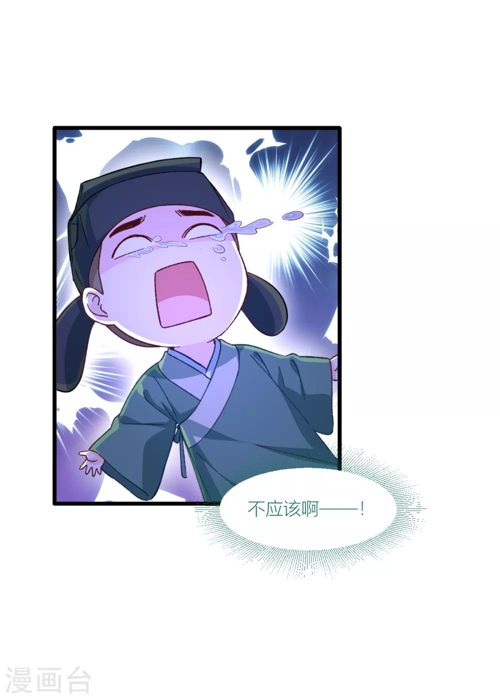 第21话 好一个绿茶男