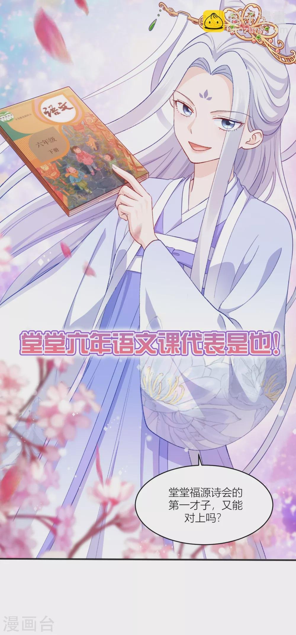 第21话 好一个绿茶男
