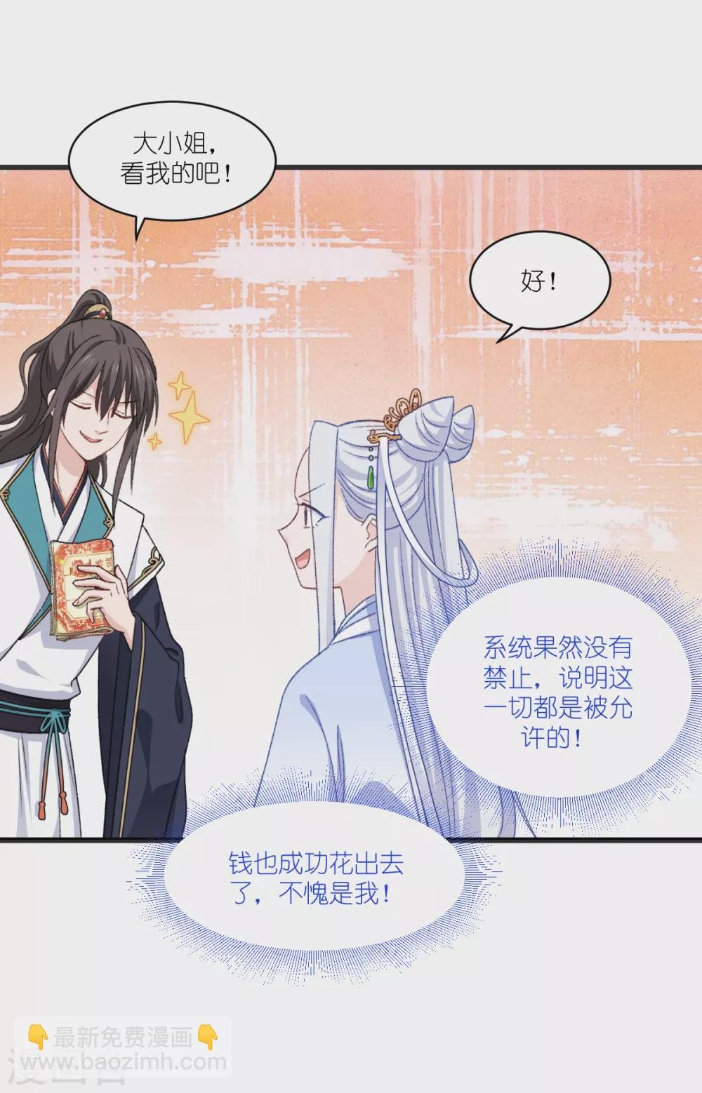 第23话 愉快的花钱啦~
