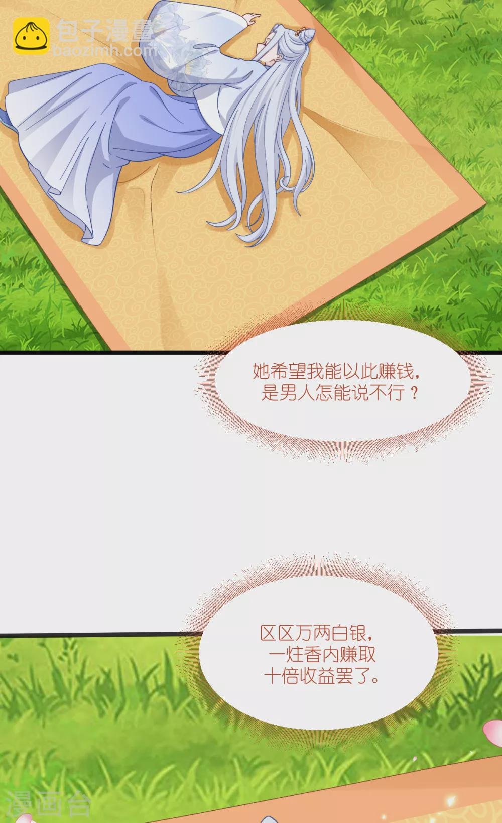 第25话 本王的小宠物