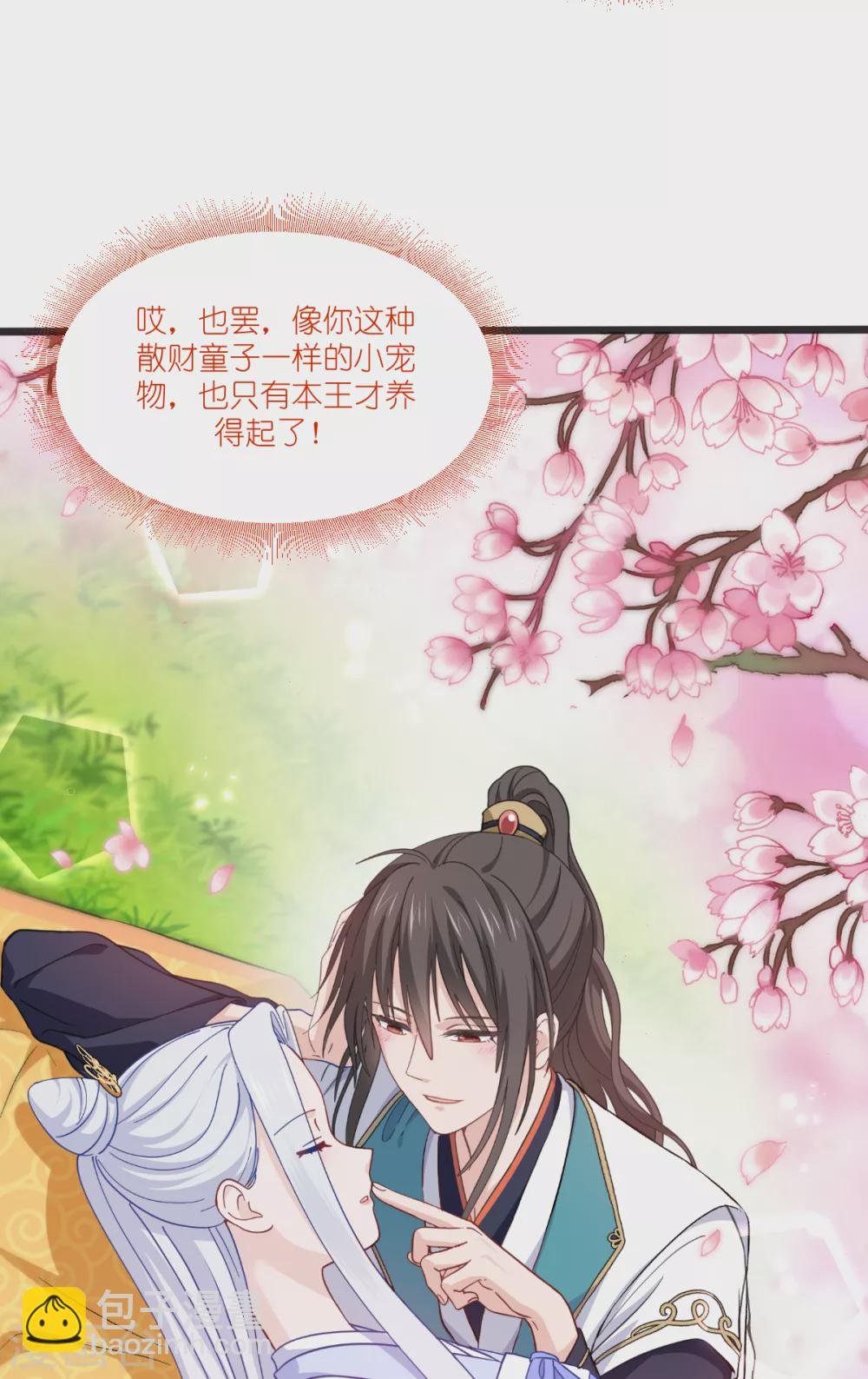 第25话 本王的小宠物