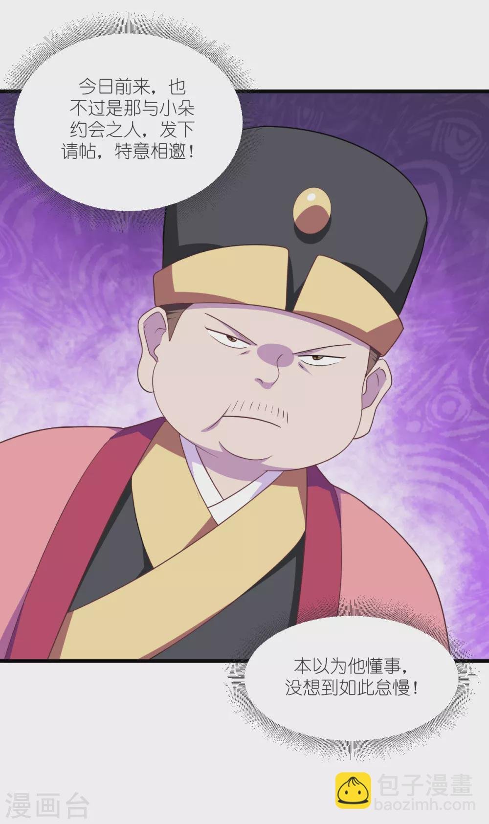 第29话 京城的少爷？