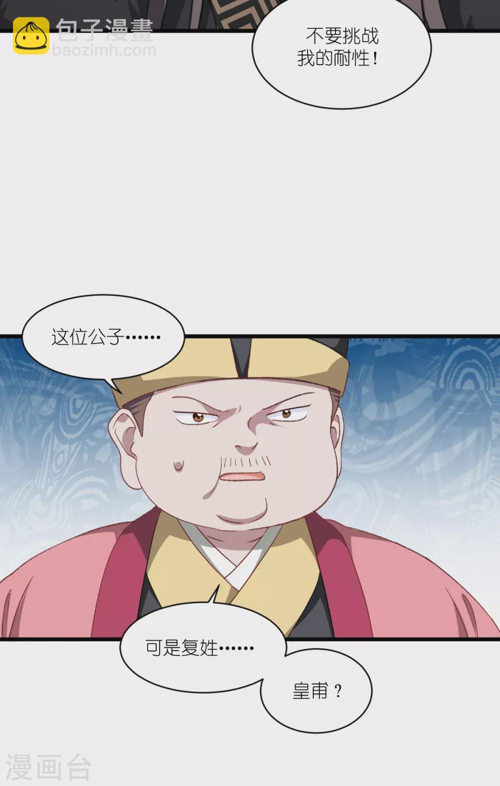 第31话 皇亲国戚