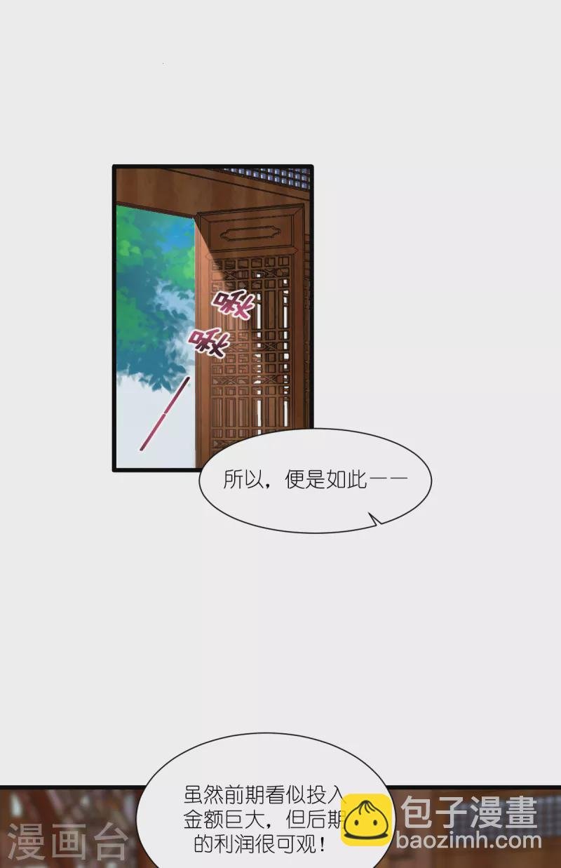 第33话 超赞的败家计划