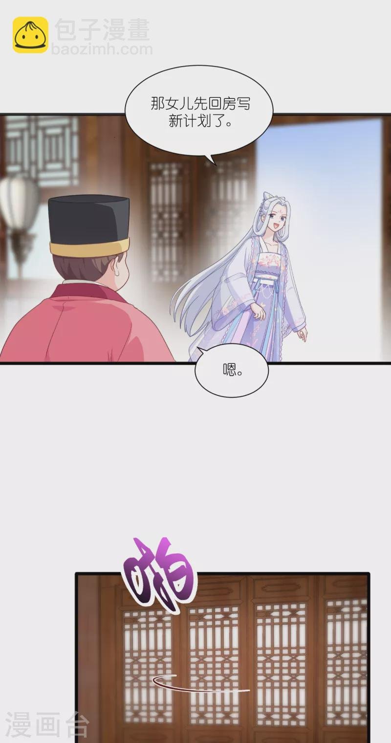 第33话 超赞的败家计划