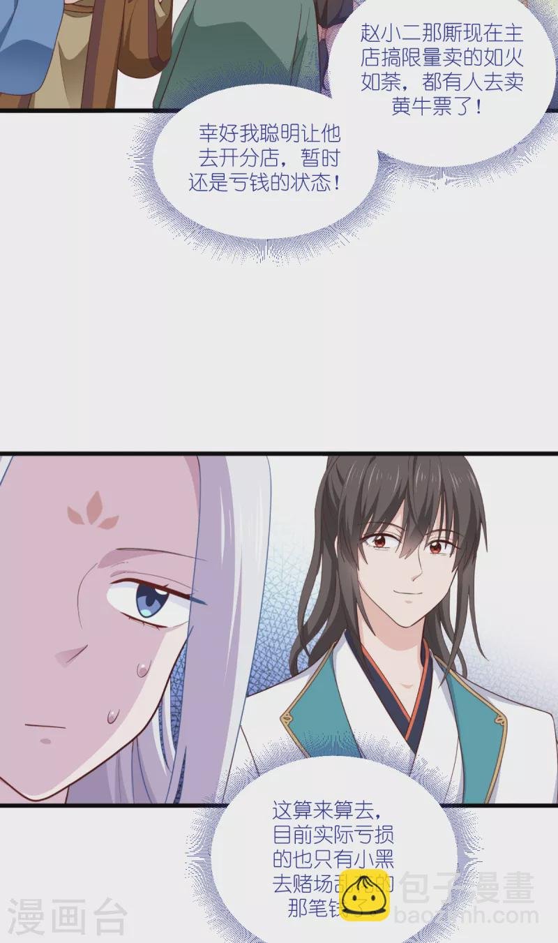 第33话 超赞的败家计划