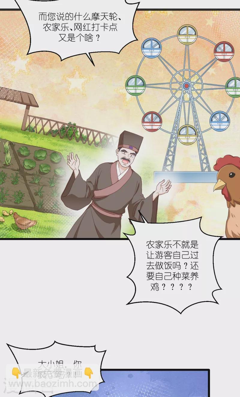 第33话 超赞的败家计划