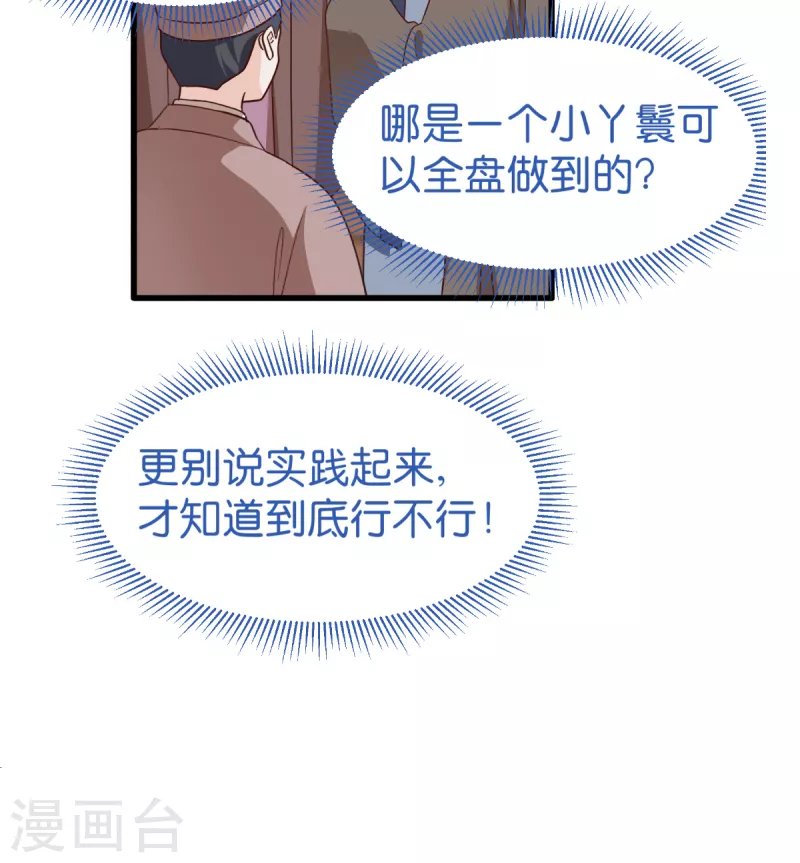 第34话 最佳CEO