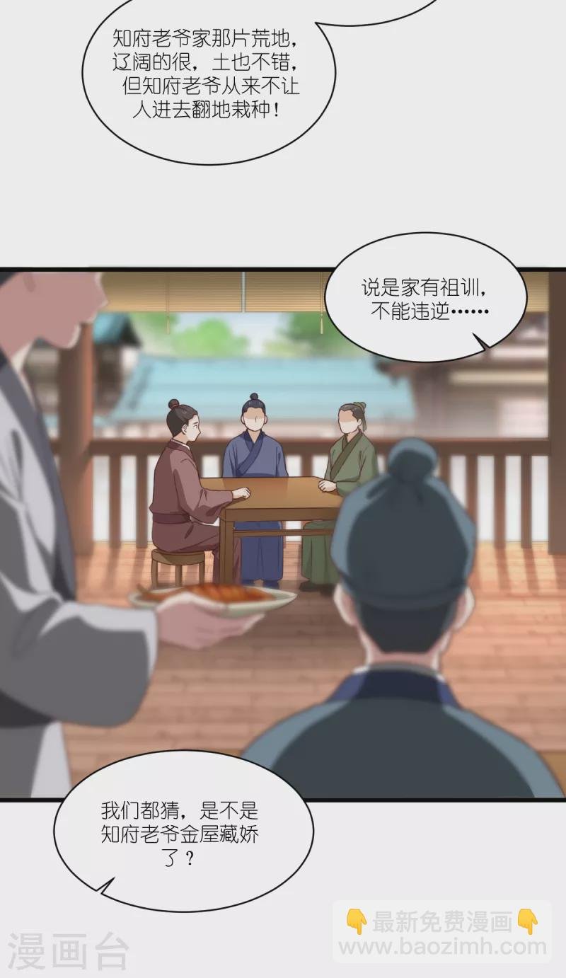 第35话 新官上任