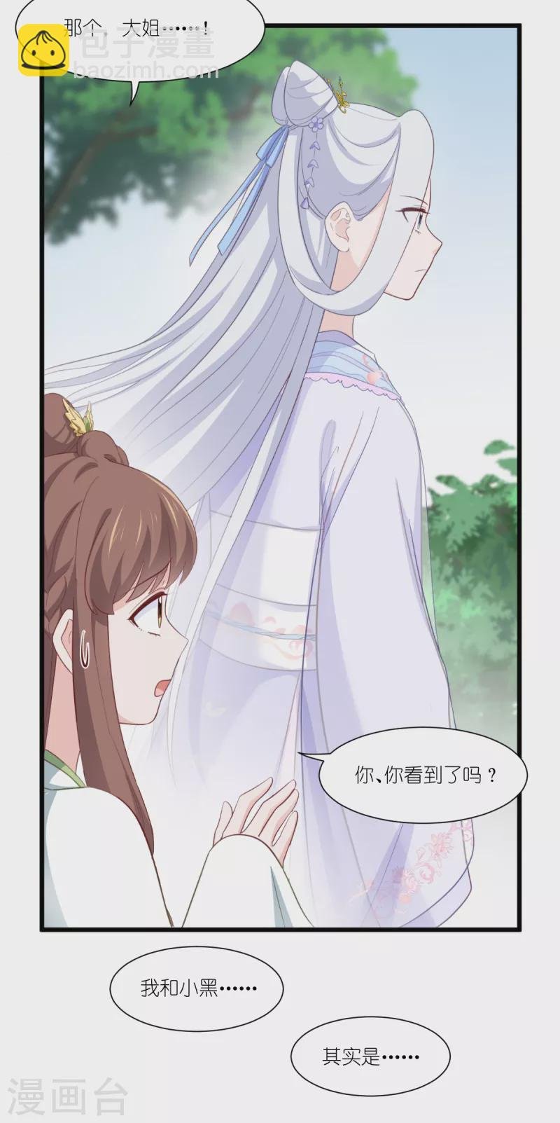 第37话 大小姐的人设