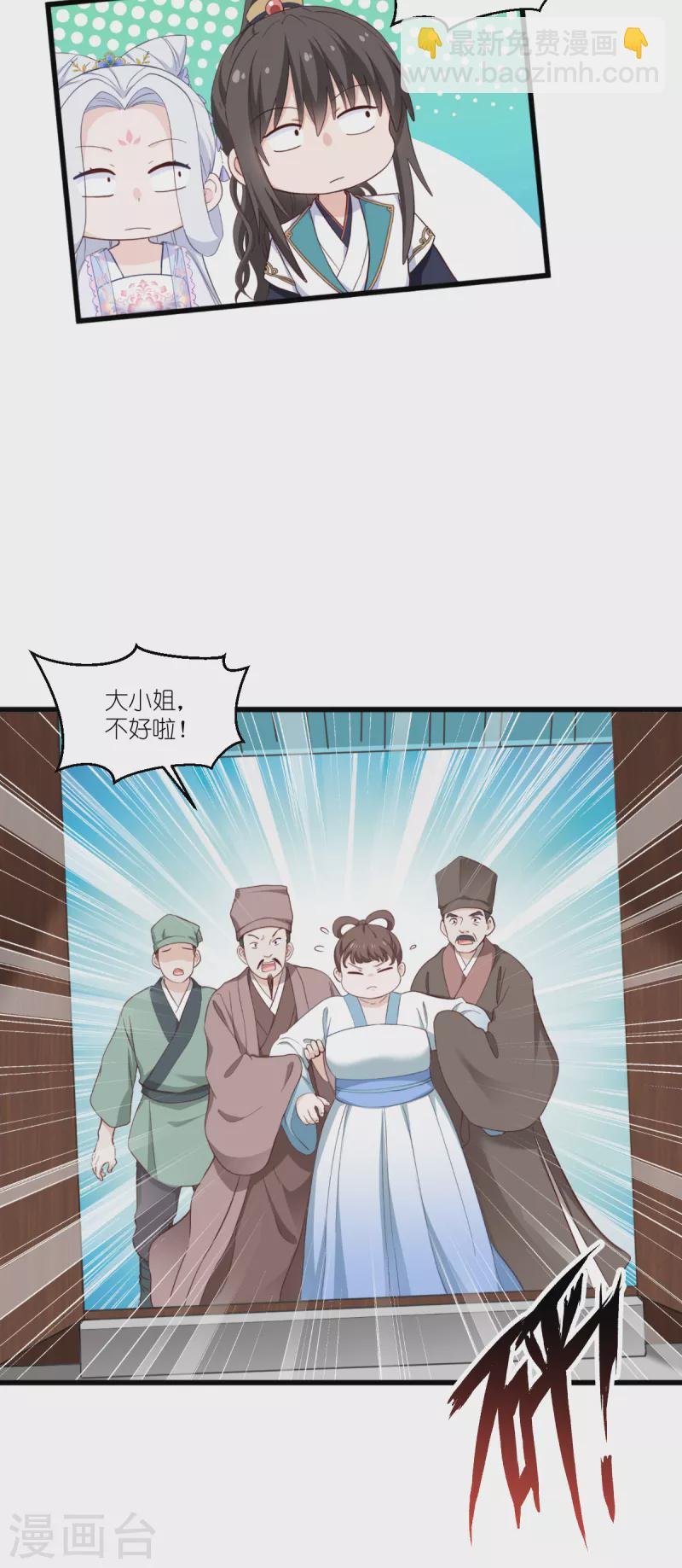 第37话 大小姐的人设