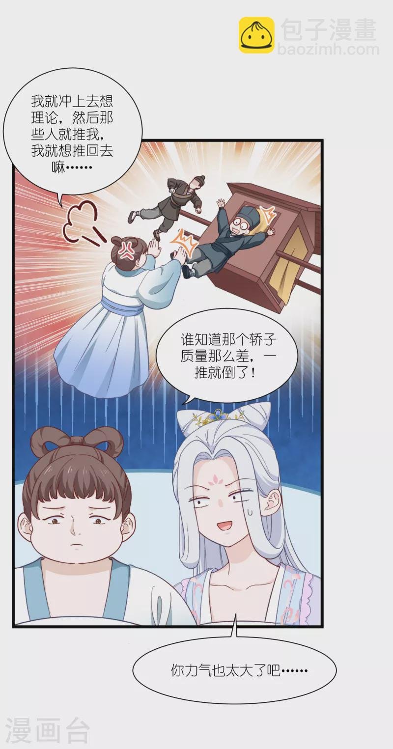 第37话 大小姐的人设