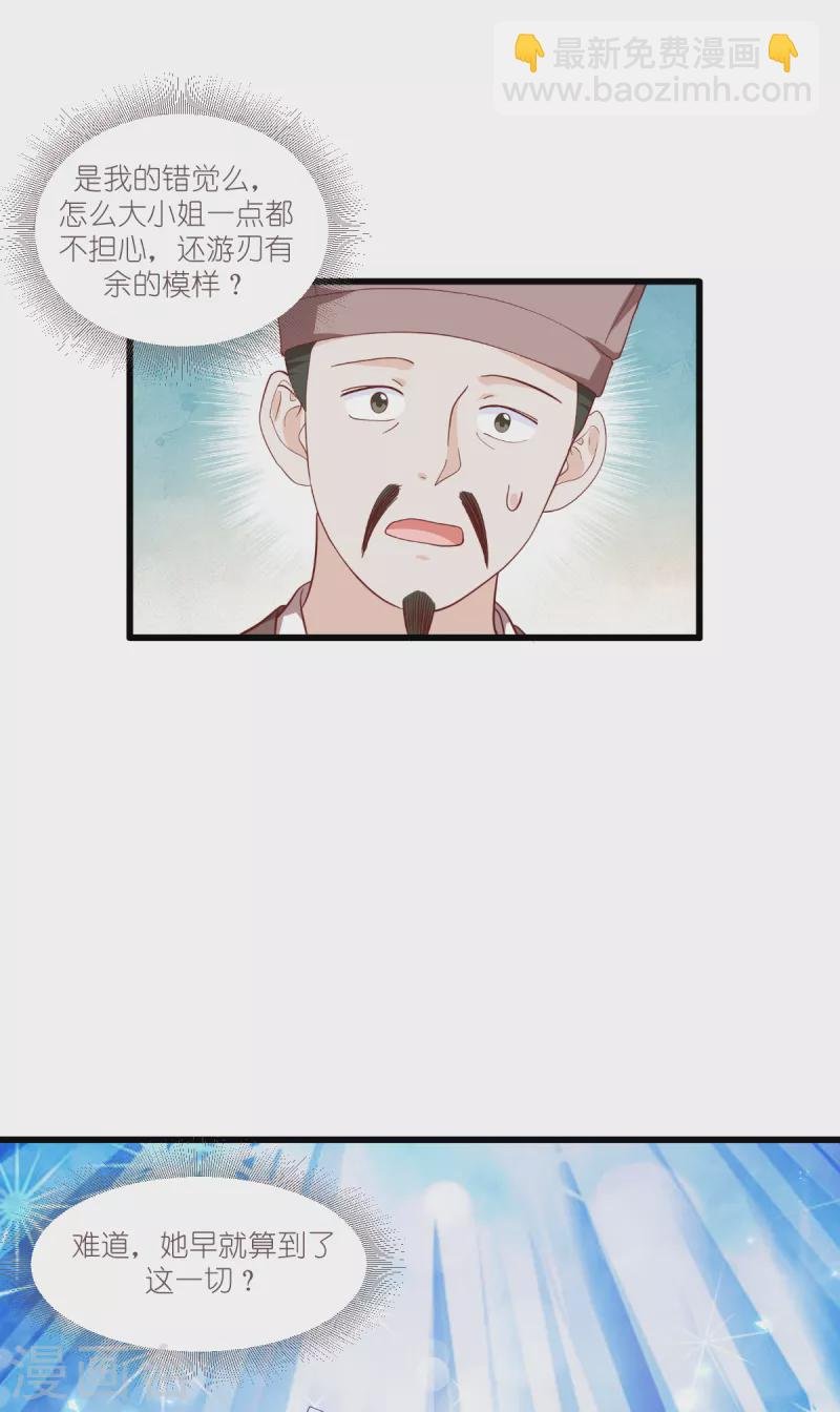 第37话 大小姐的人设