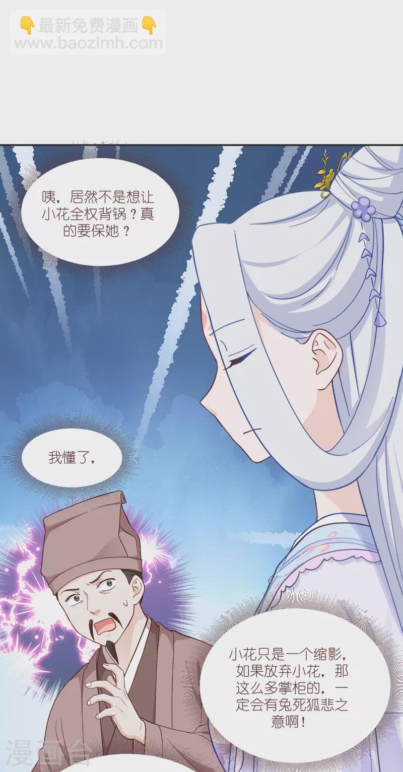 第38话 一切都在掌握