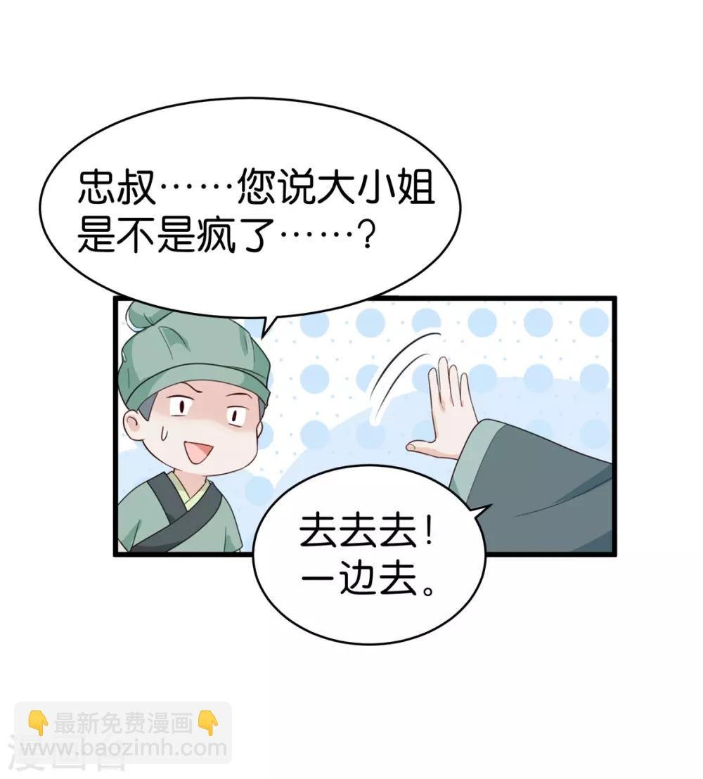 第3话 统统接管啦~