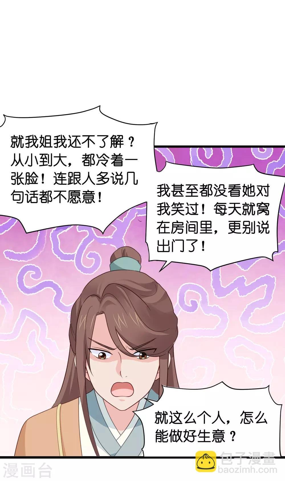 第3话 统统接管啦~