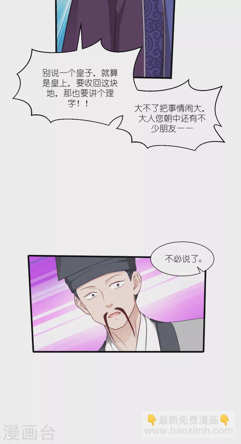 第40话 不知好歹