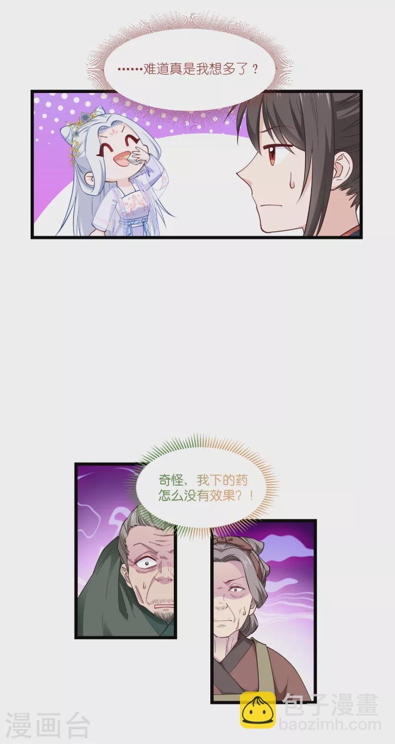 第43话 本王不忍啦！