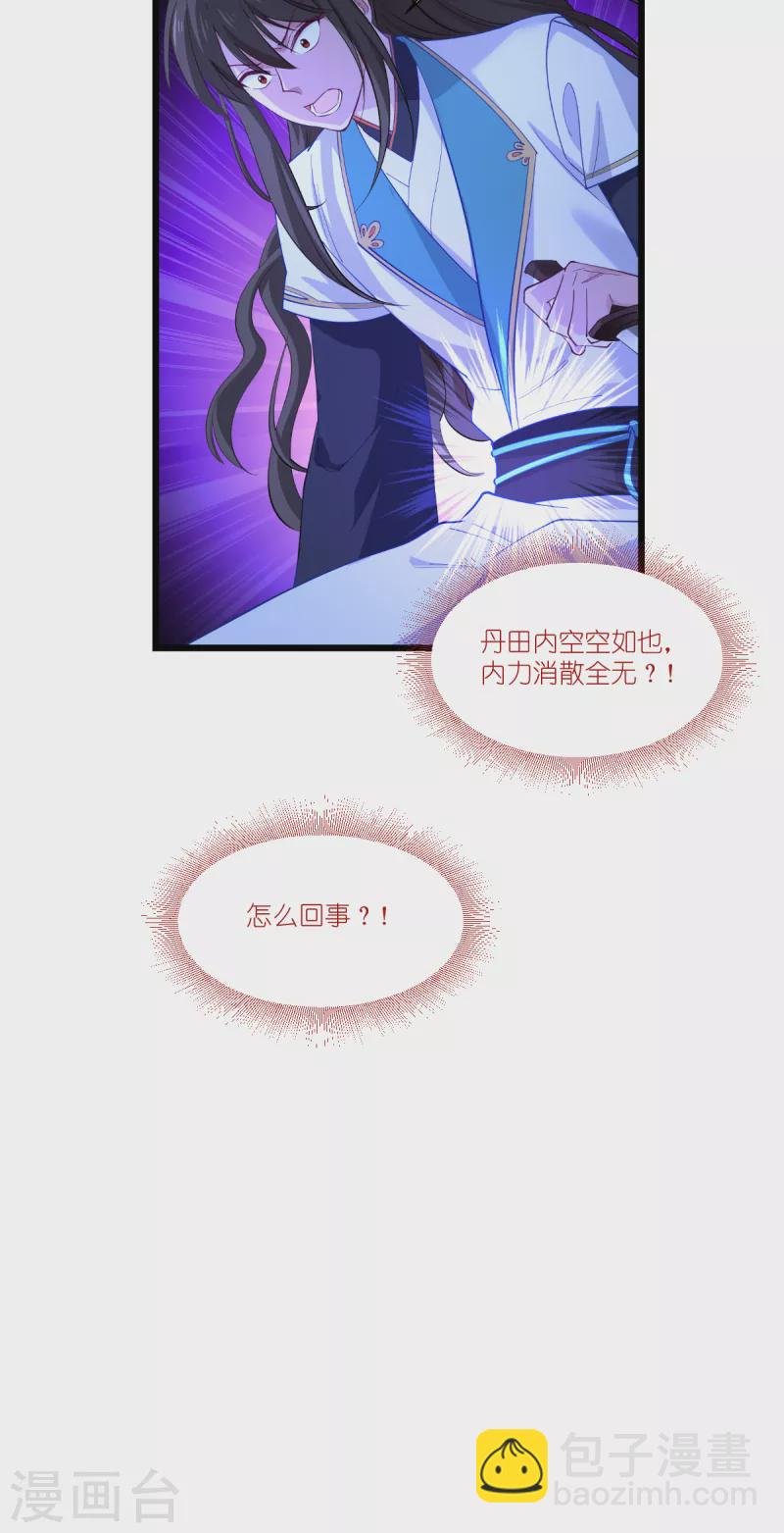 第43话 本王不忍啦！