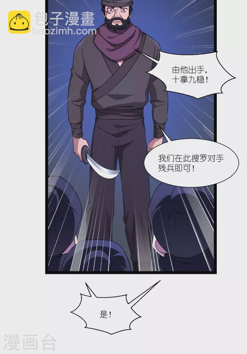 第45话 另一股势力