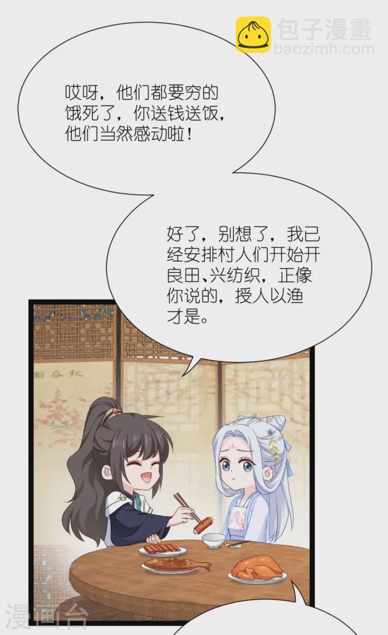第53话 我想做个好人！