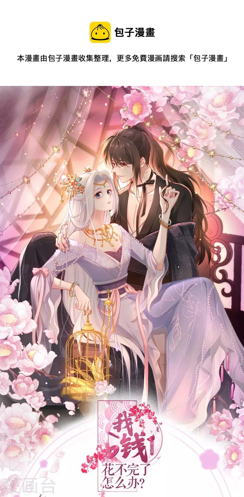 第59话 你愿意嫁给我吗