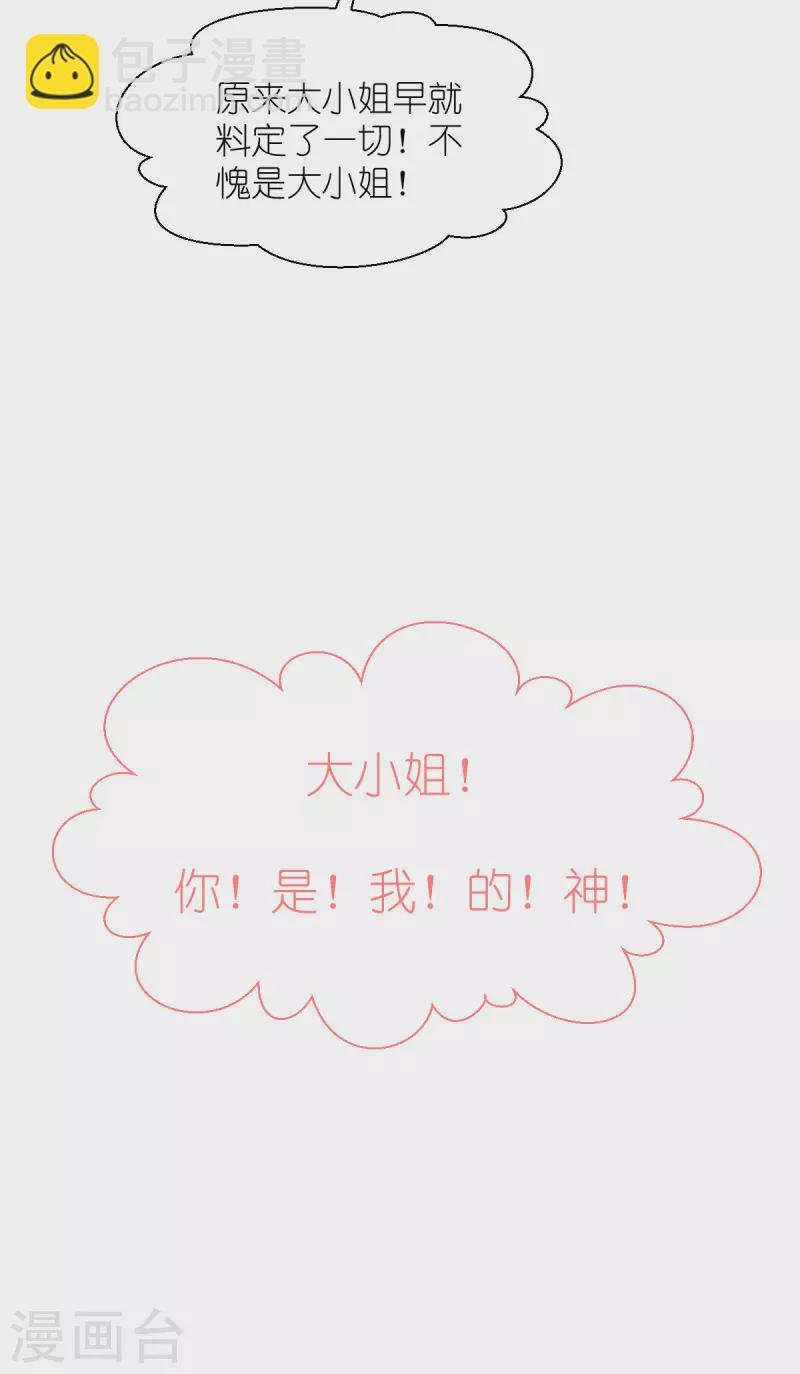 第63话 大小姐，你是我的神！