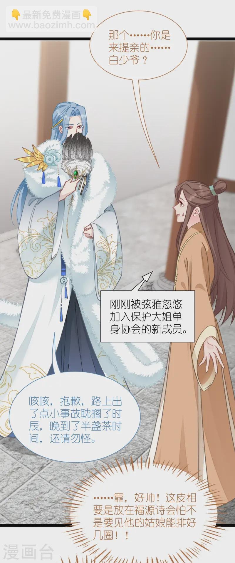 第70话 守护爱情小分队，出动！