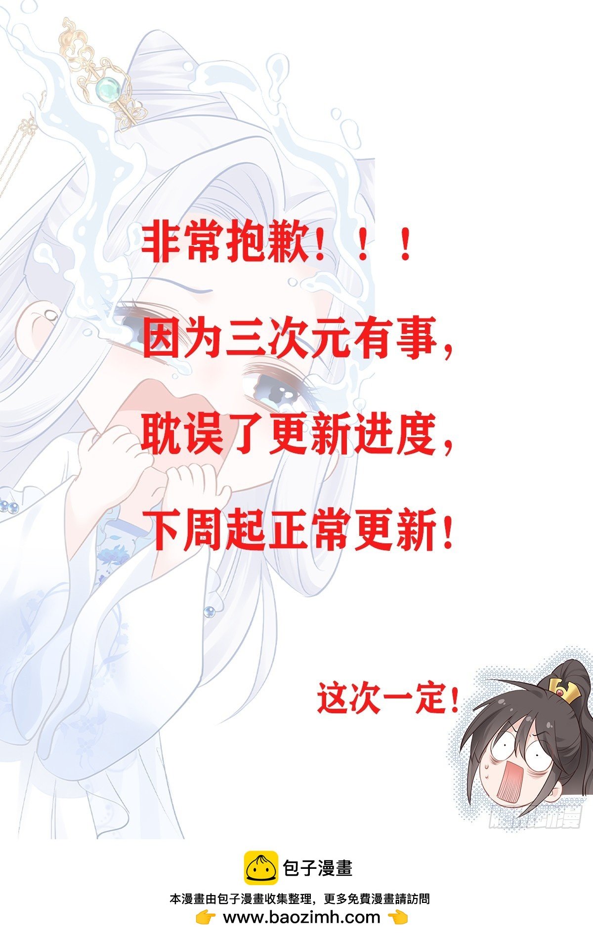 致歉