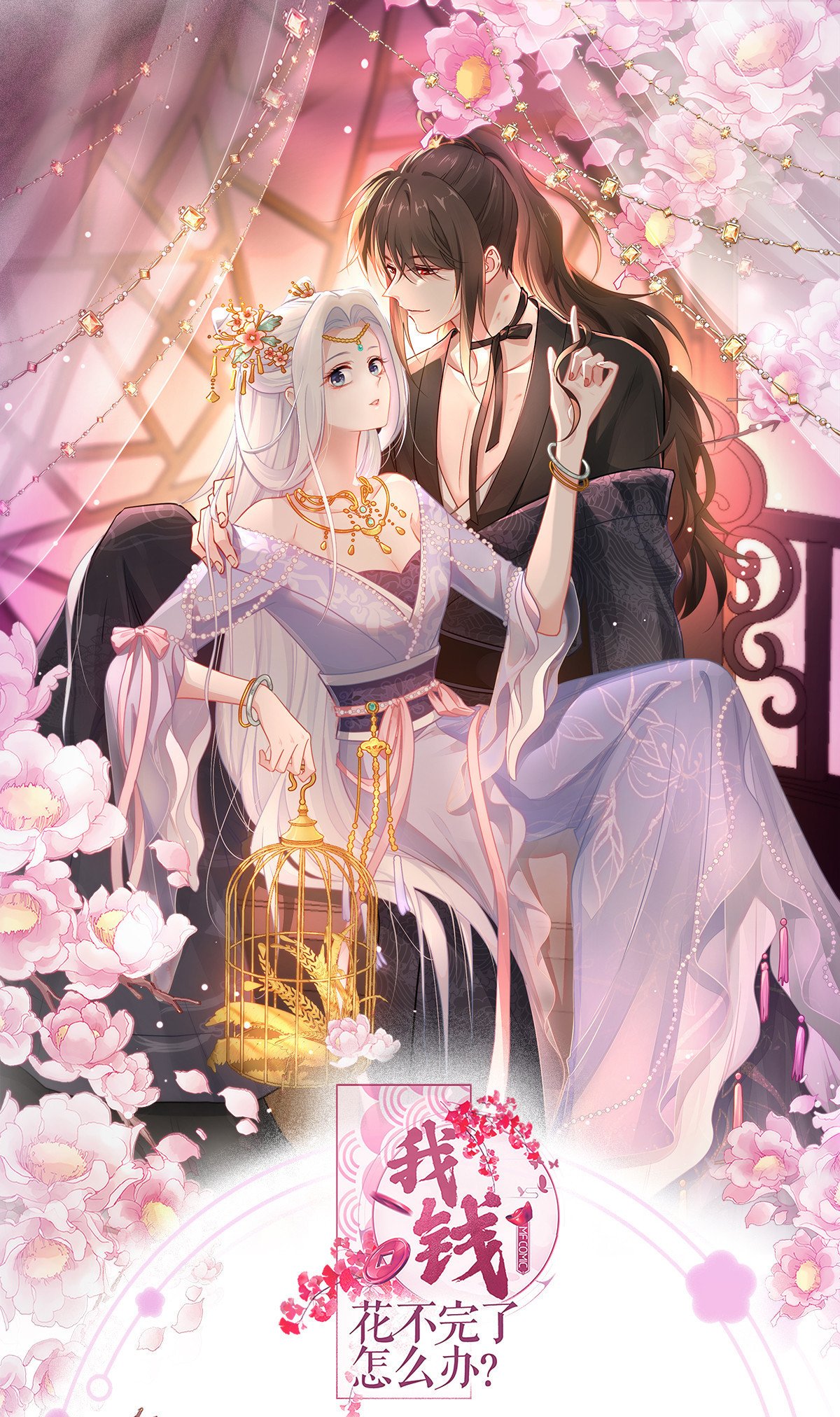 第82话 钱！四面八方的花！