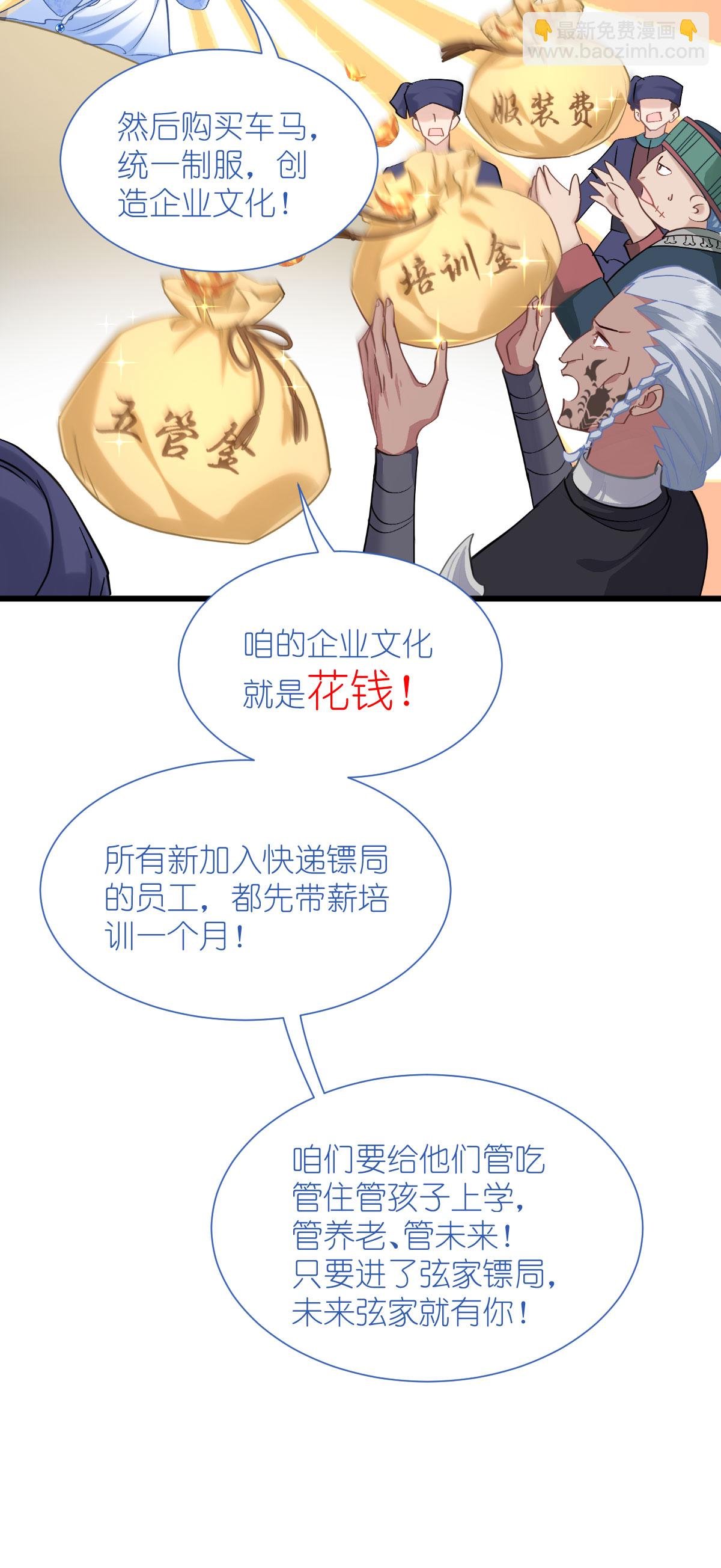第82话 钱！四面八方的花！