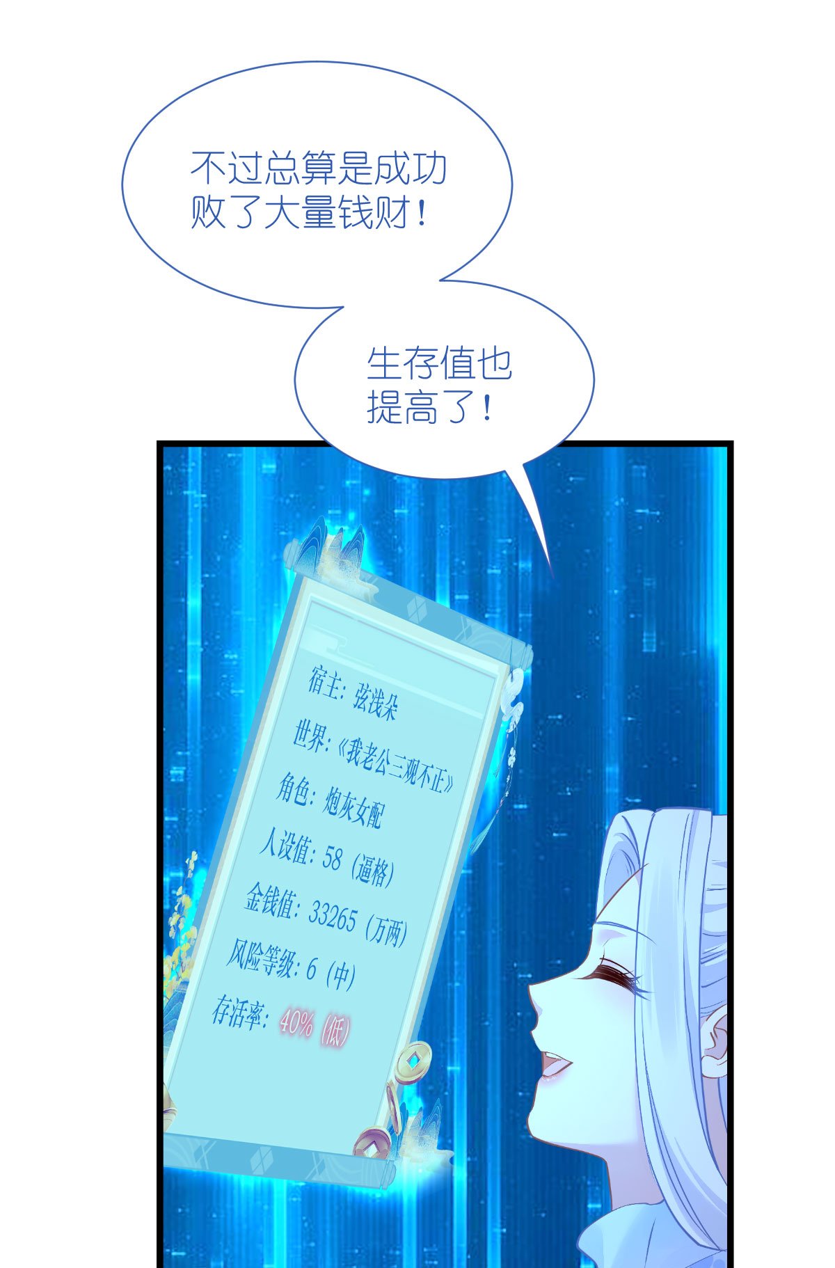第82话 钱！四面八方的花！