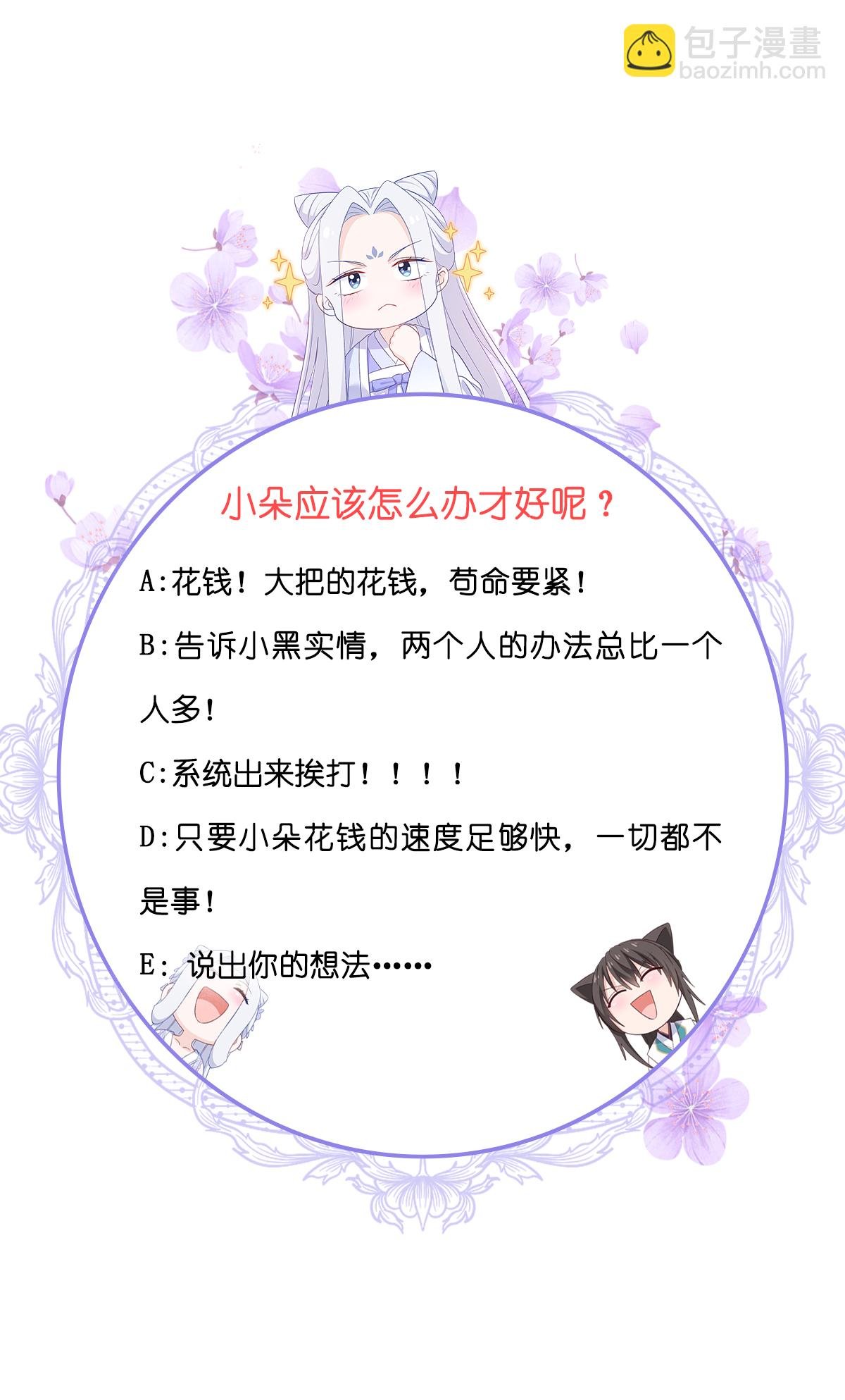 第82话 钱！四面八方的花！