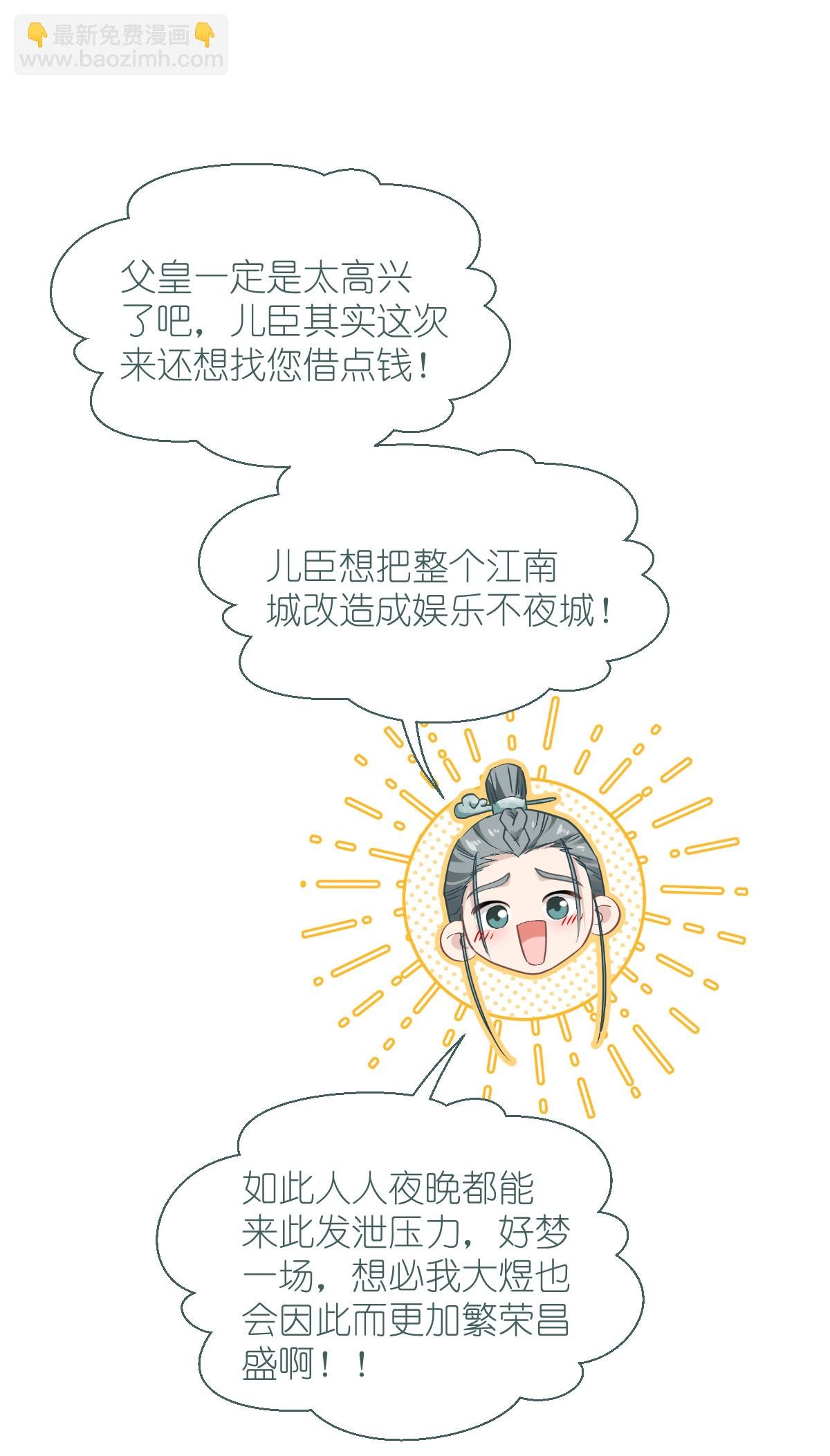 第85话 太子之位