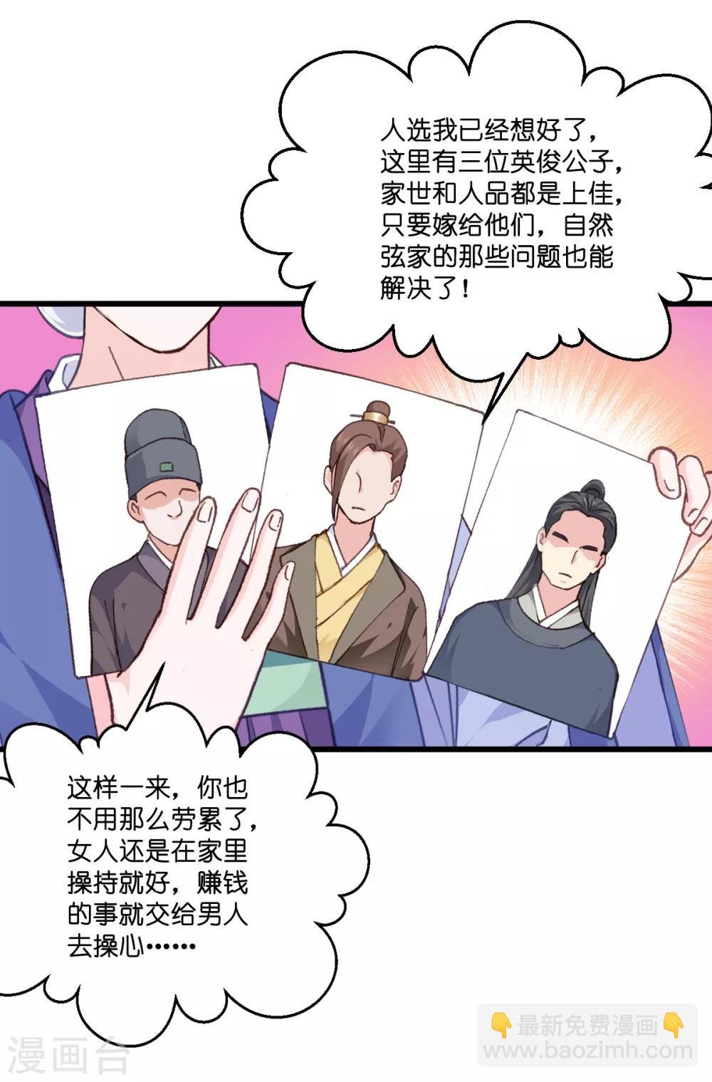 第8话 穿越了还要被催婚？！