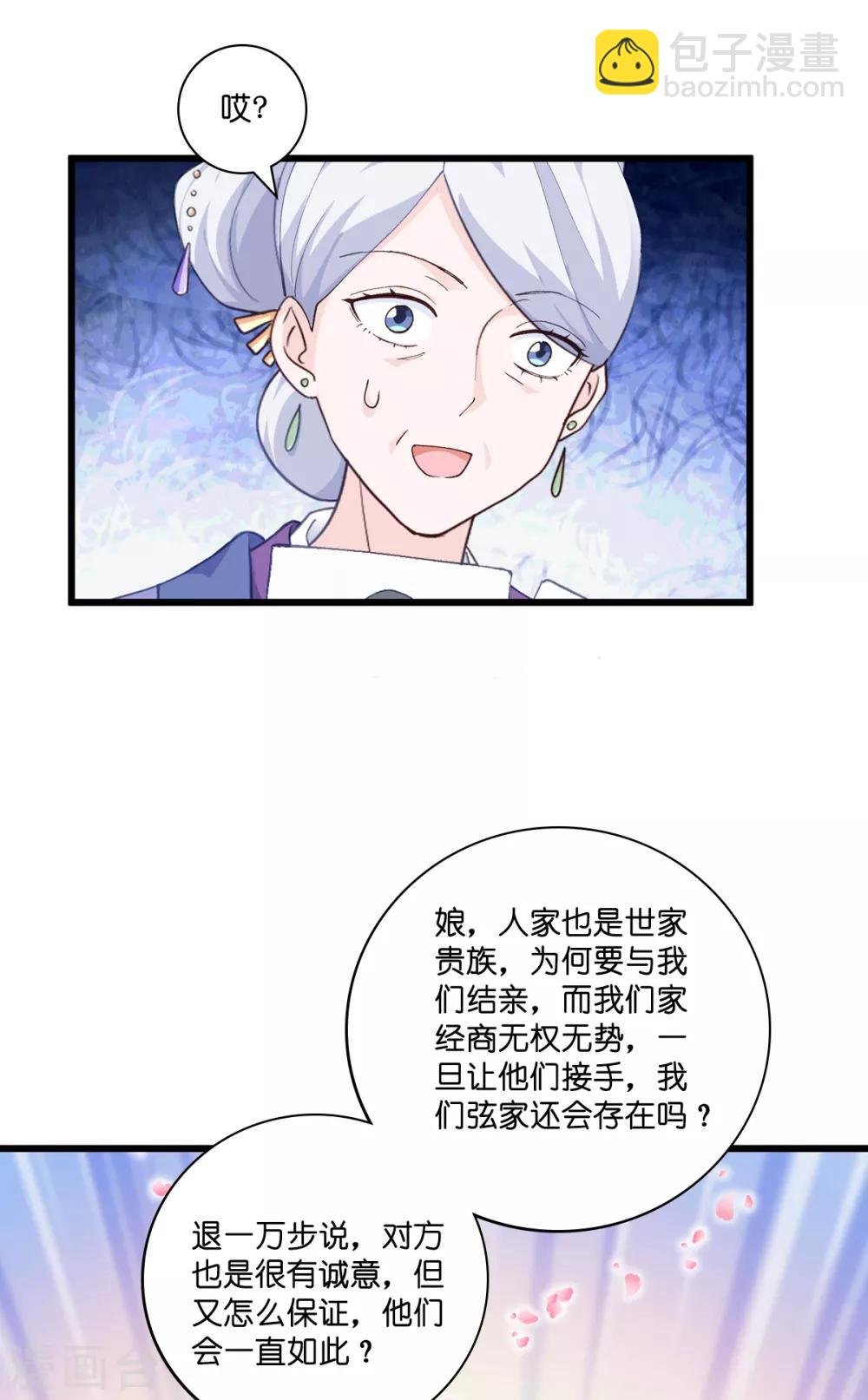 第8话 穿越了还要被催婚？！