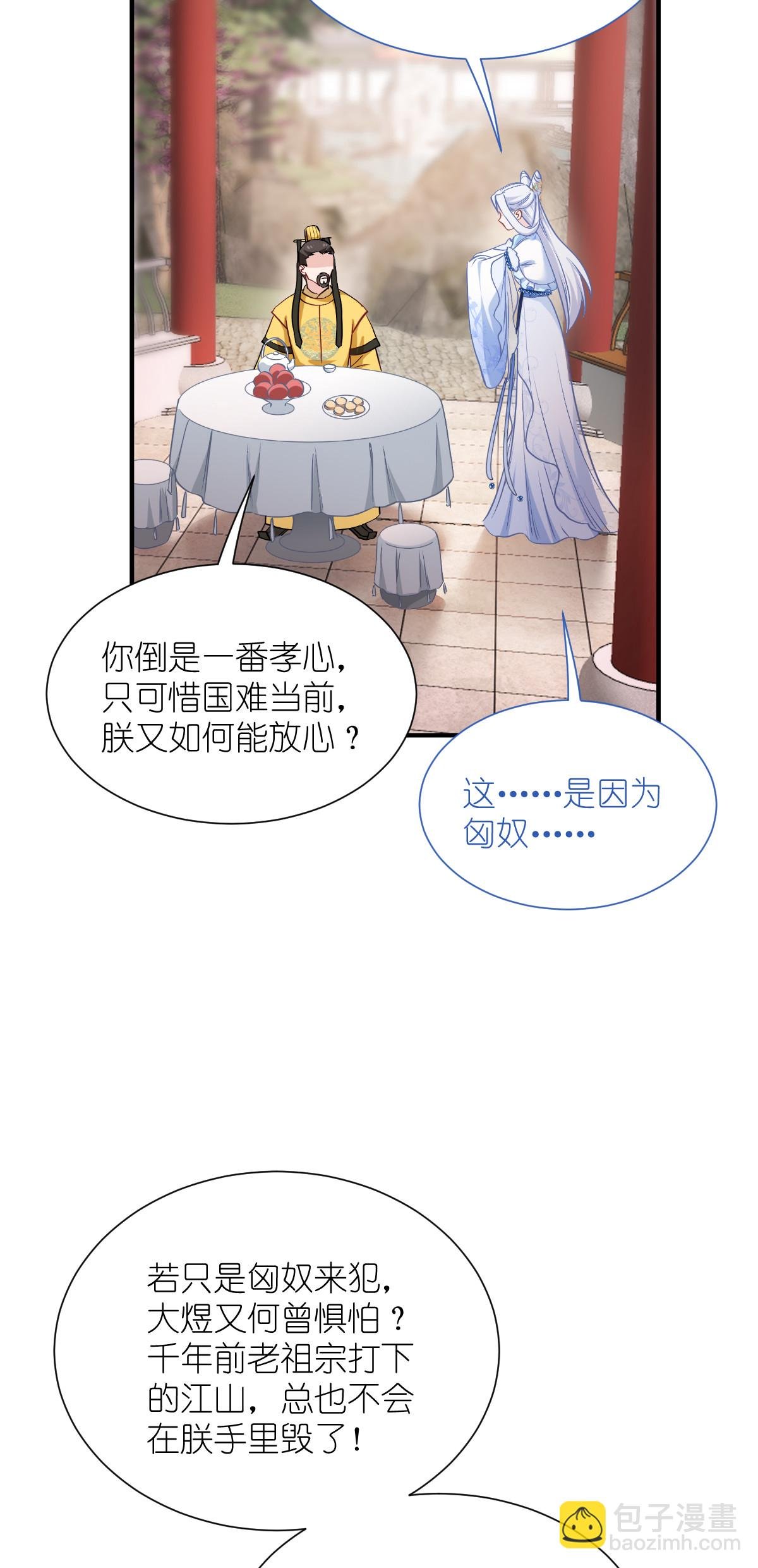 第87话 等我回来娶你！