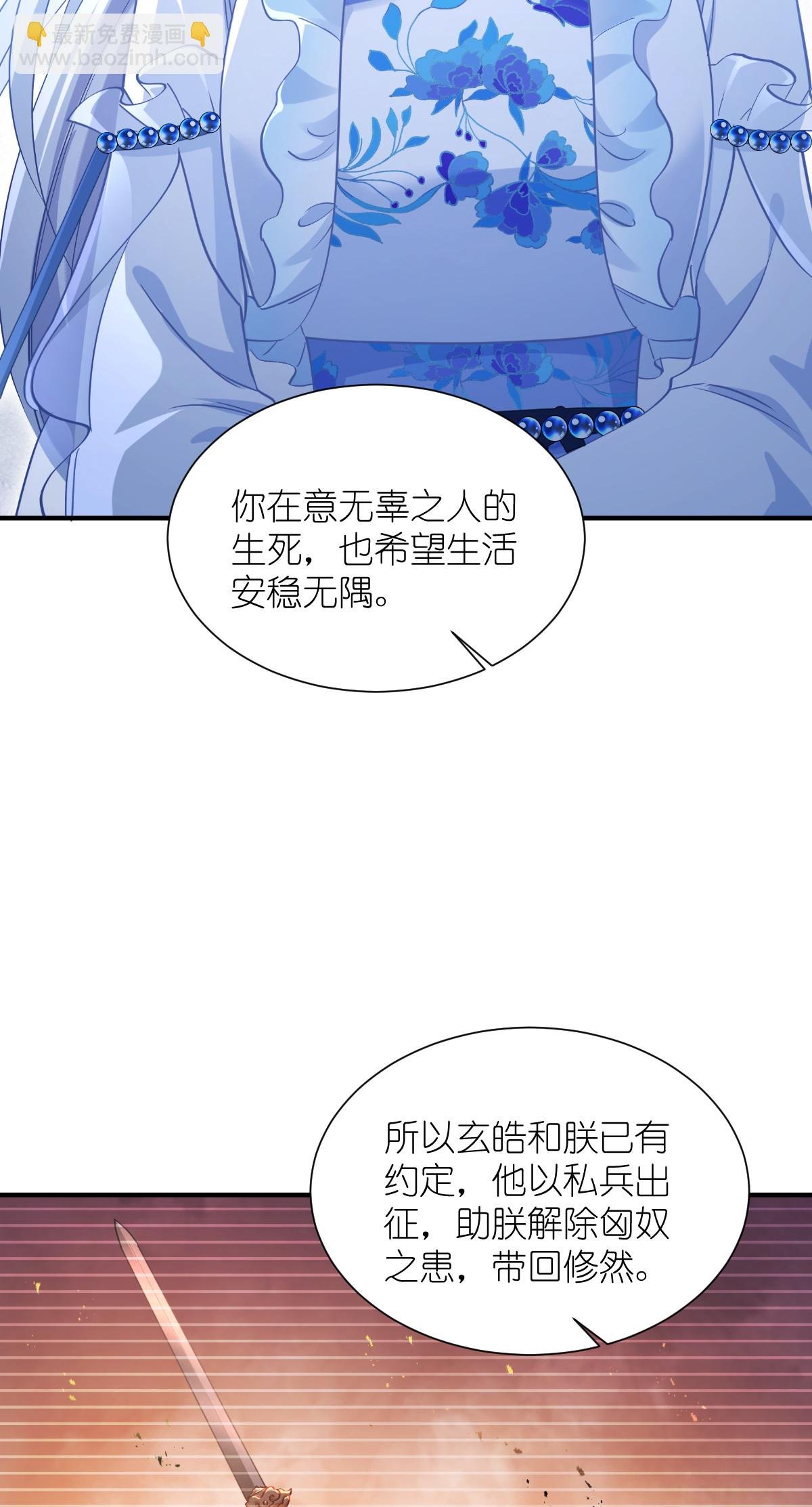 第87话 等我回来娶你！