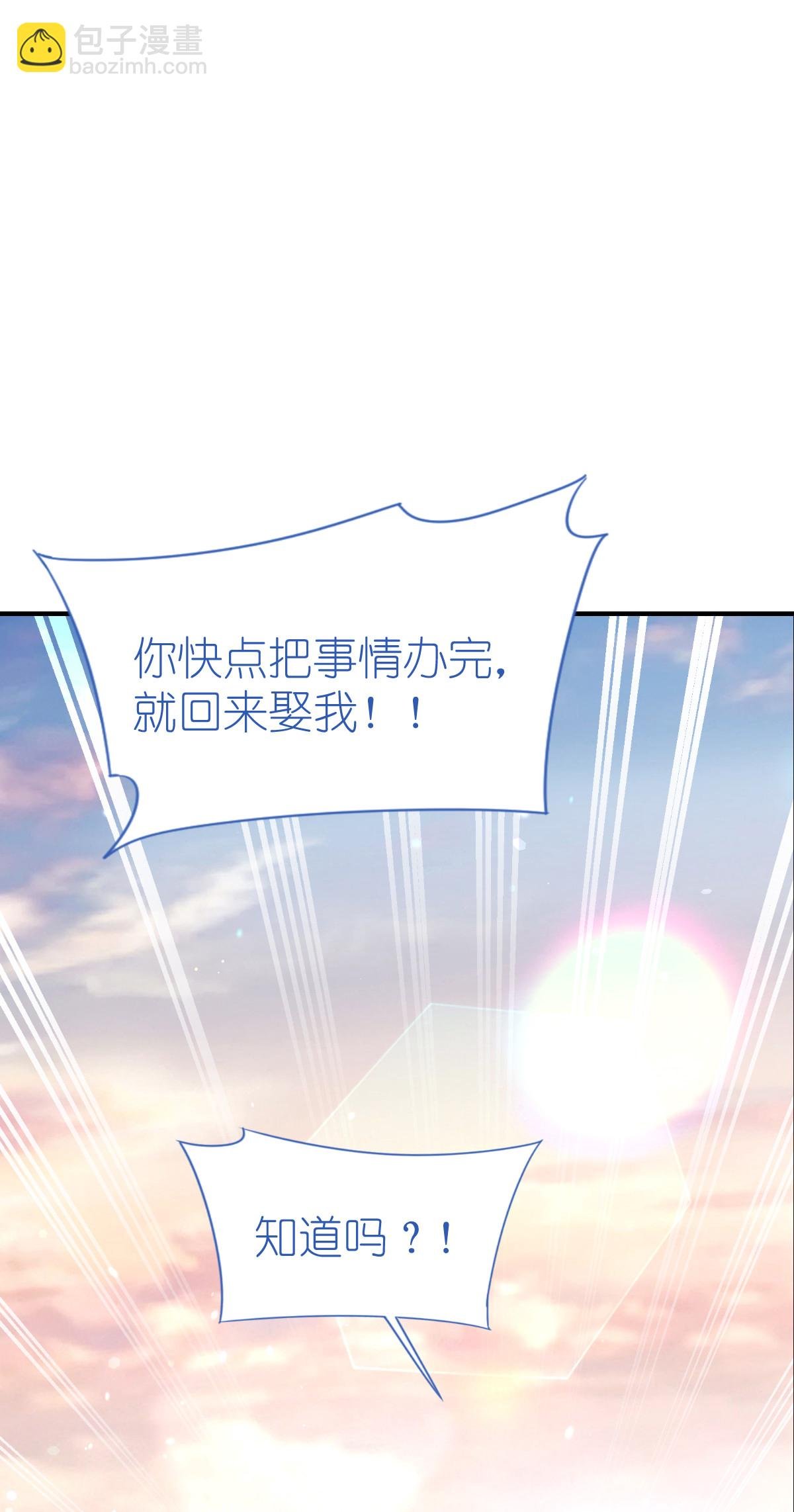 第87话 等我回来娶你！