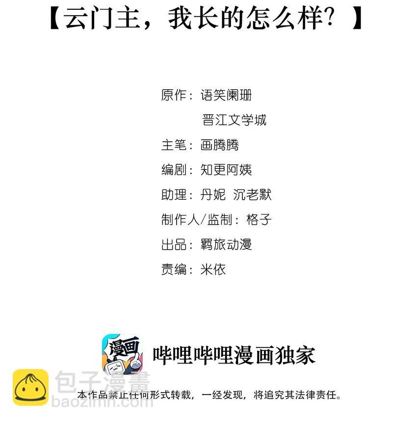 010 云门主，我长的怎么样？