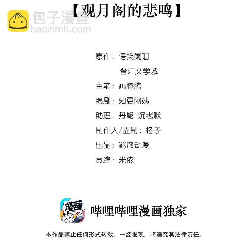017 观月阁的悲鸣