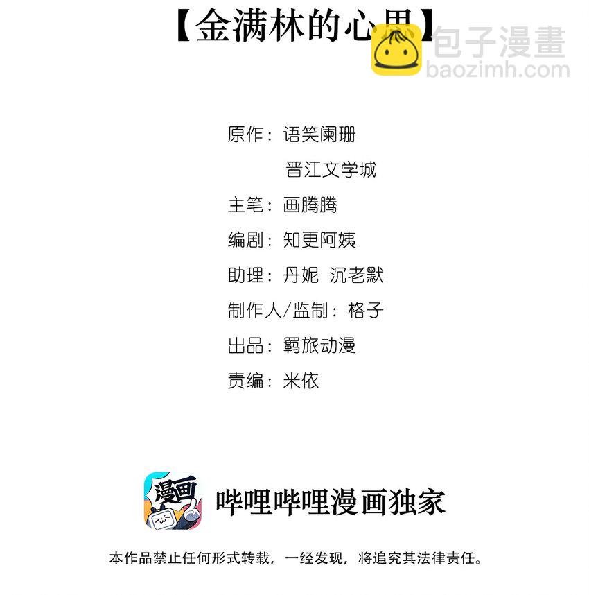 019 金满林的心思